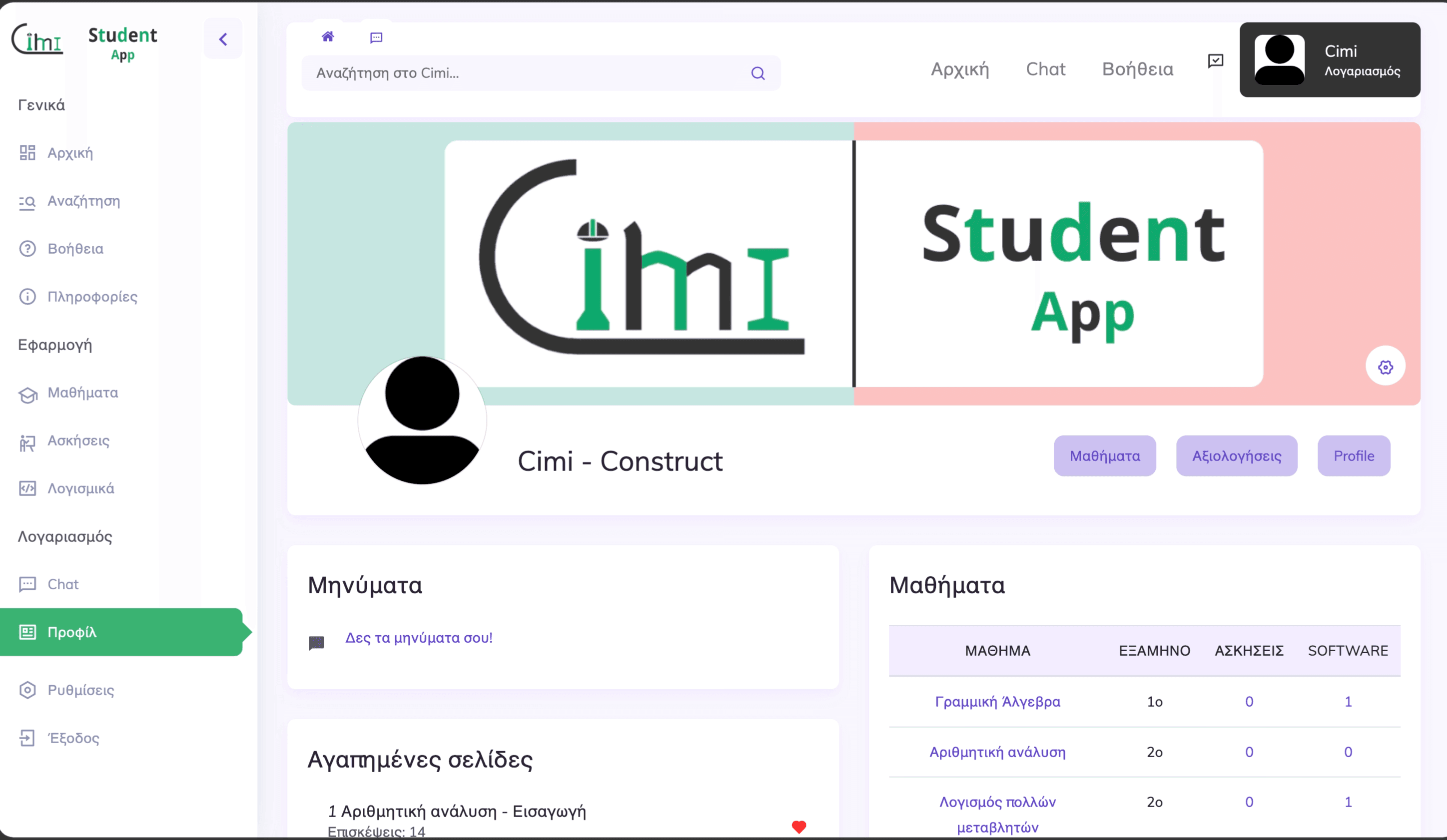 Η εκπαιδευτική πλατφόρμα CIMI / Student App